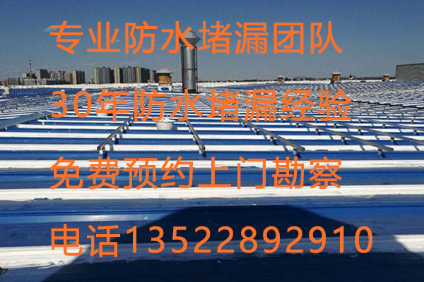 北京丰台大红门楼顶防水堵漏公司
