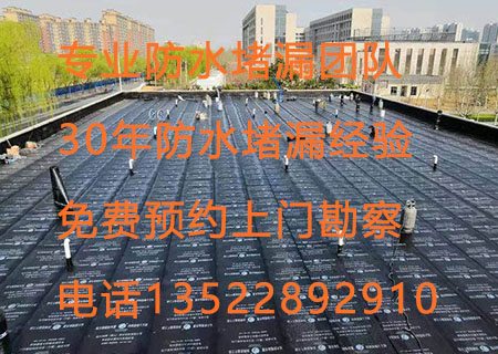 北京丰台区防水补漏公司